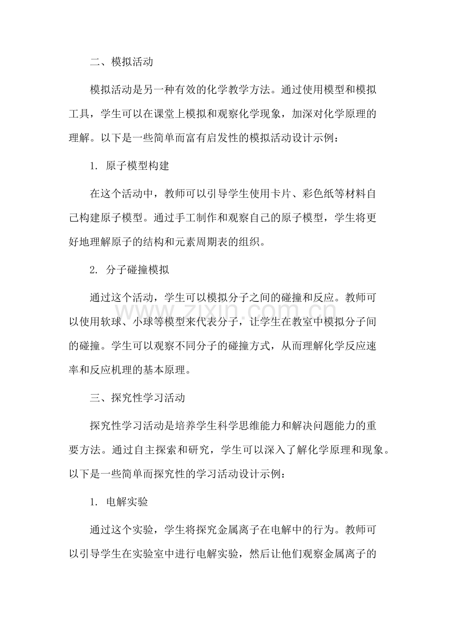 教学活动设计化学.docx_第2页