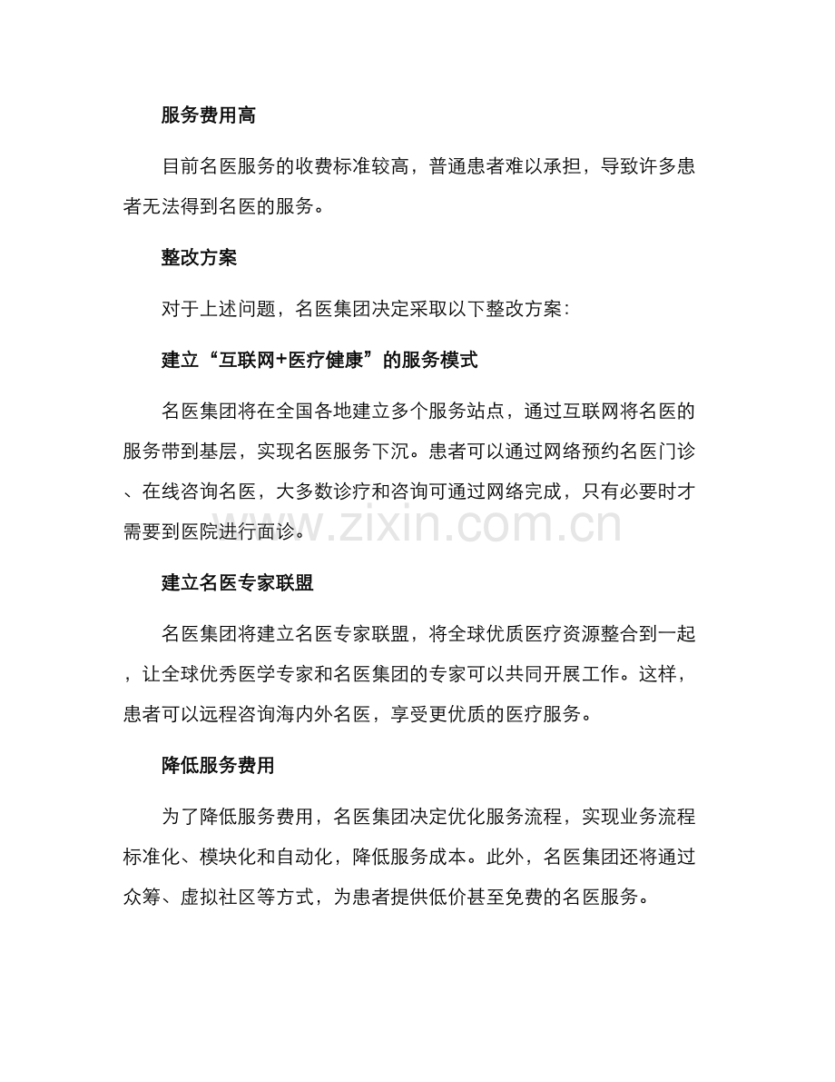 名医服务下沉整改方案.docx_第2页