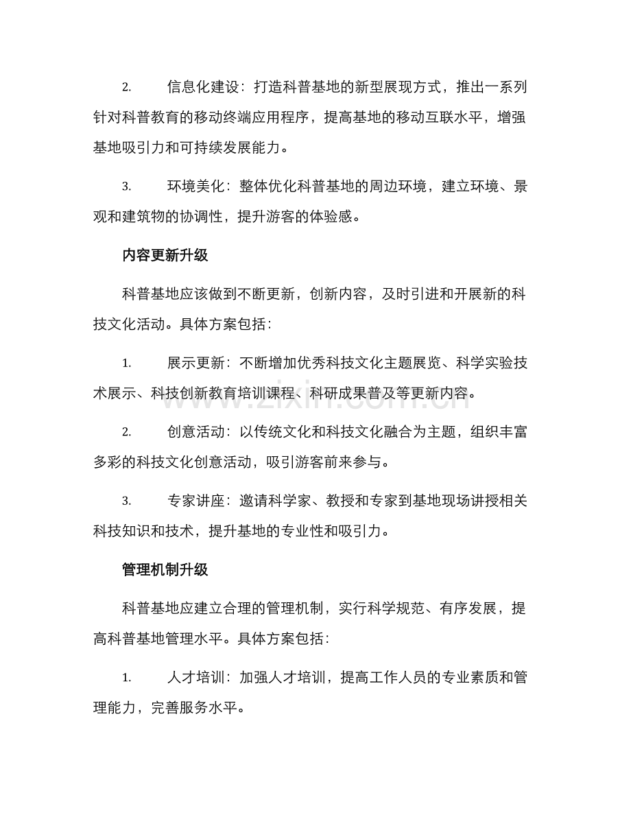 科普基地提升项目方案.docx_第2页