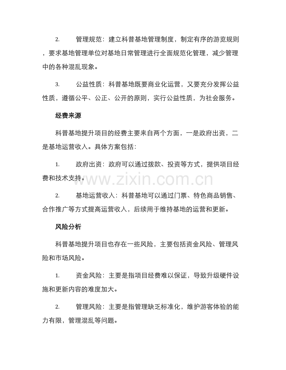 科普基地提升项目方案.docx_第3页