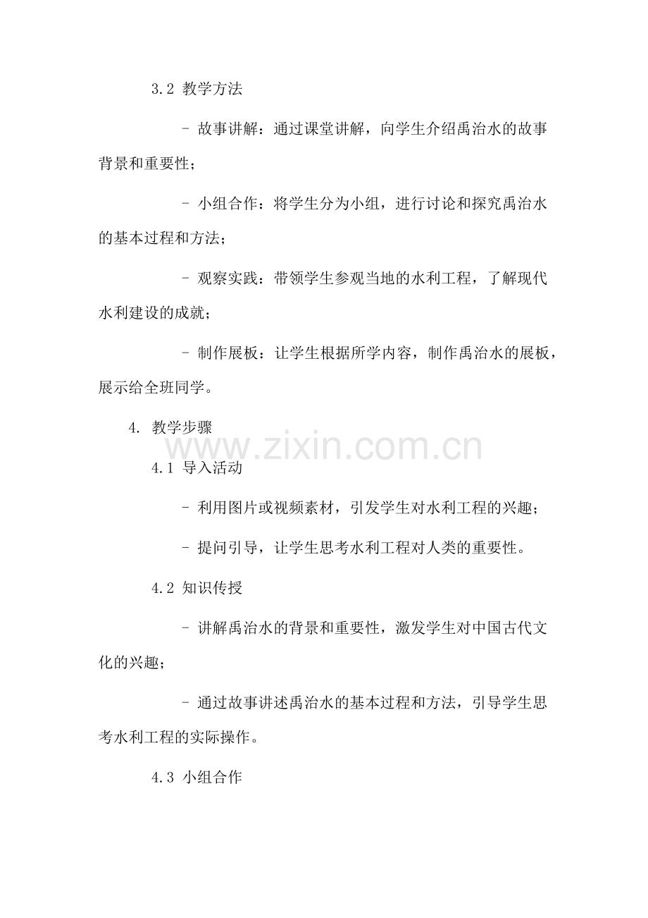 禹治水教学设计.docx_第2页