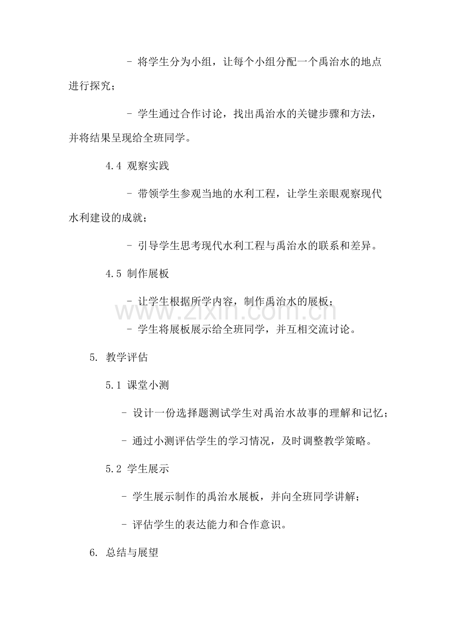 禹治水教学设计.docx_第3页