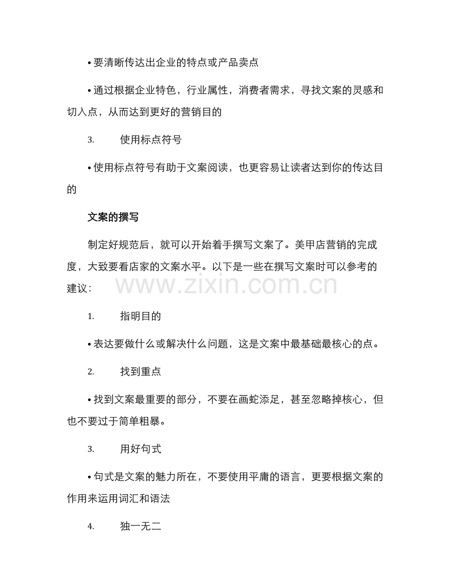 美甲店文案管理方案.docx_第2页