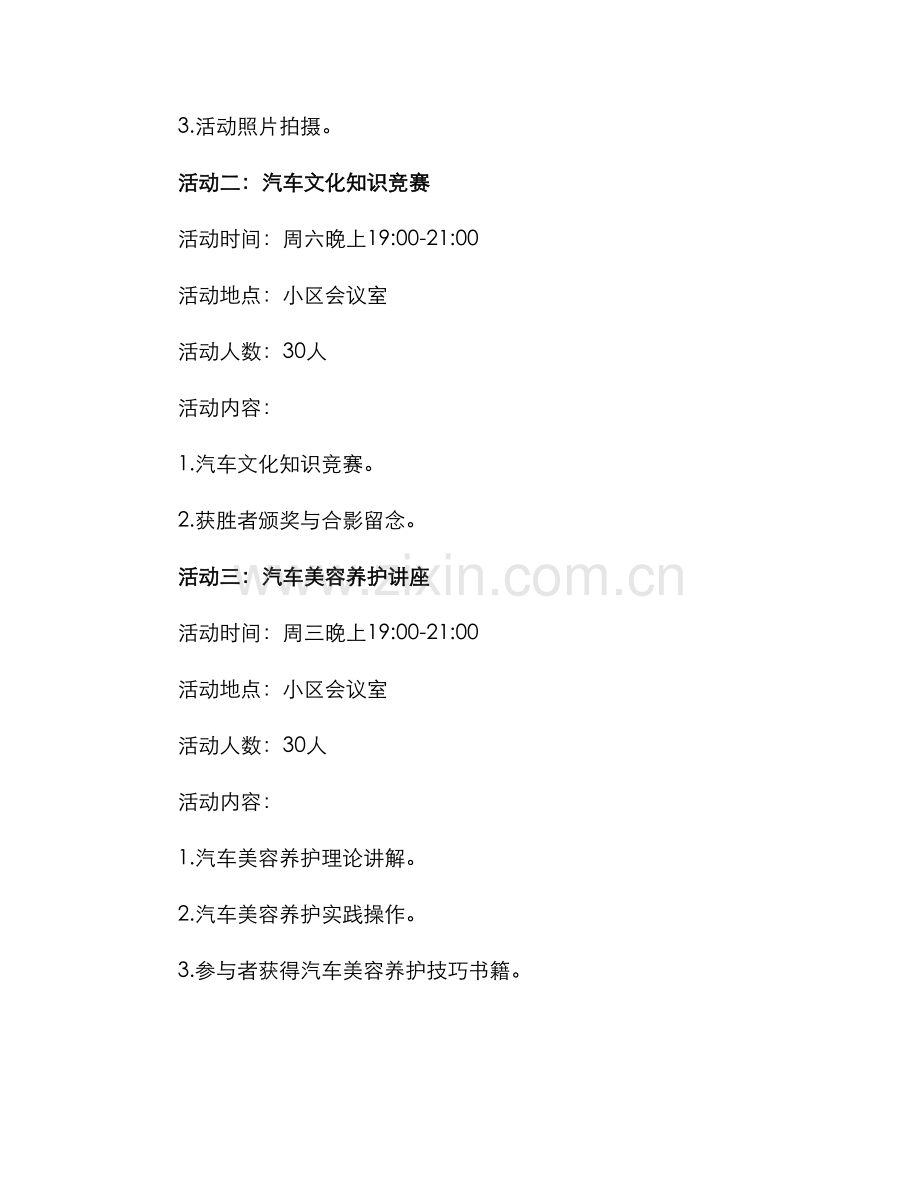 汽车小区活动策划方案.docx_第2页