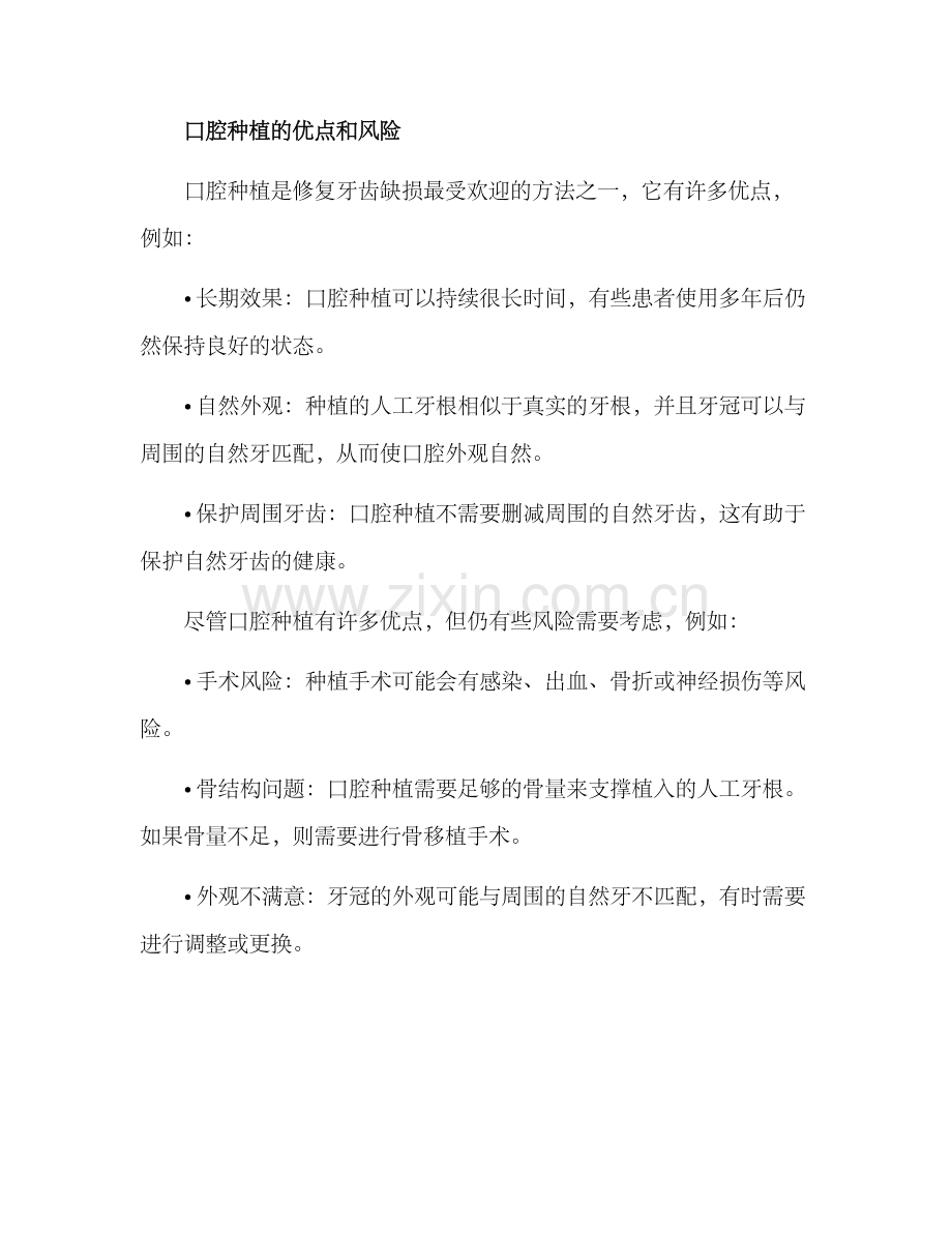 口腔种植方案.docx_第2页