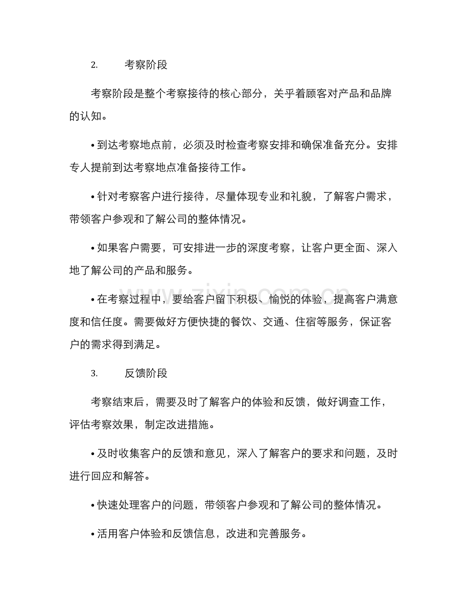 客户考察接待方案.docx_第2页