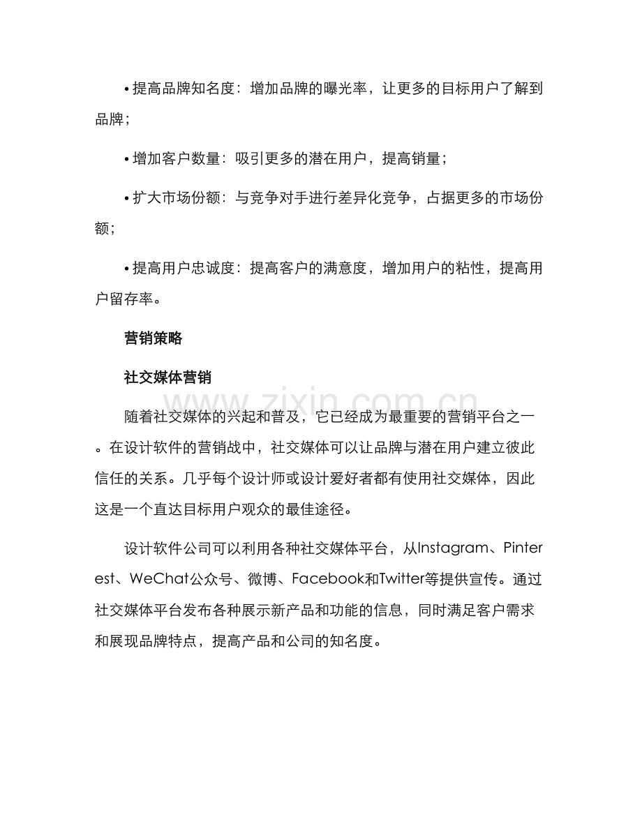 设计软件营销方案.docx_第2页