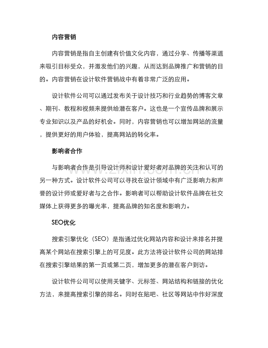 设计软件营销方案.docx_第3页