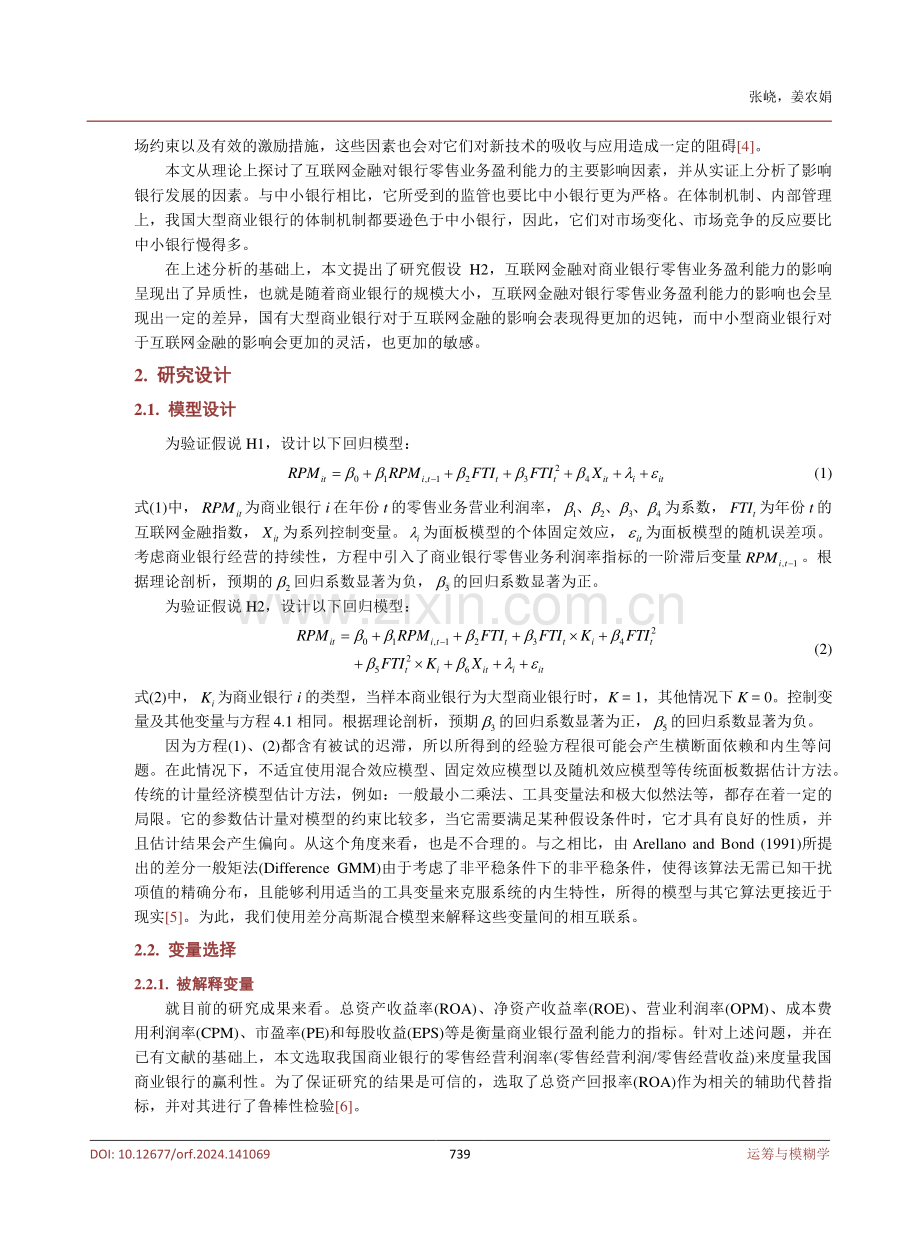 互联网金融对商业银行零售业务盈利能力的影响研究.pdf_第3页