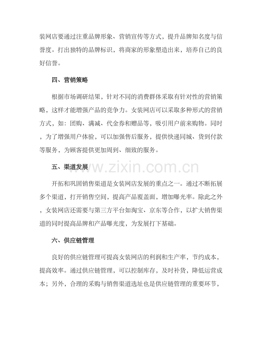 女装网店运营管理方案.docx_第2页