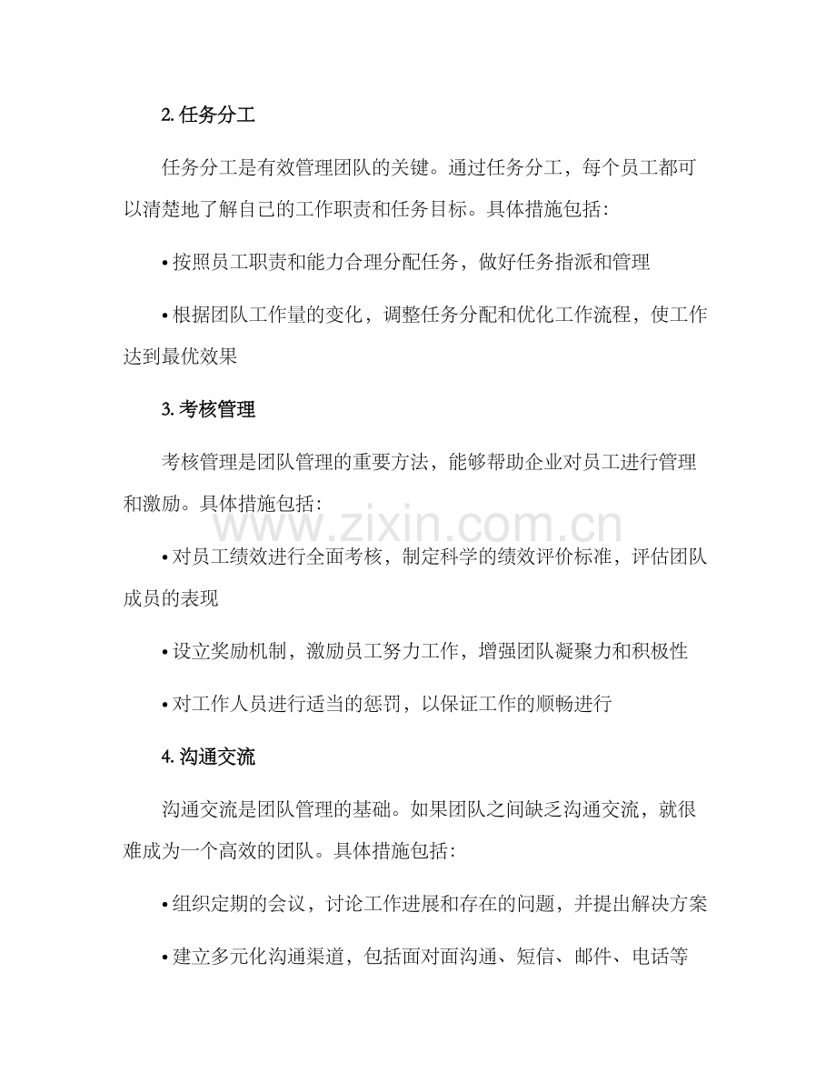 金融团队管理规划方案.docx_第2页