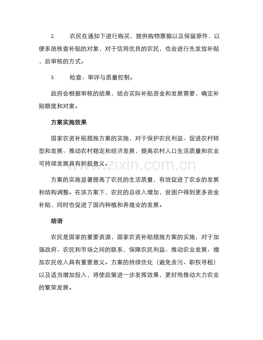 农资补贴措施方案.docx_第3页