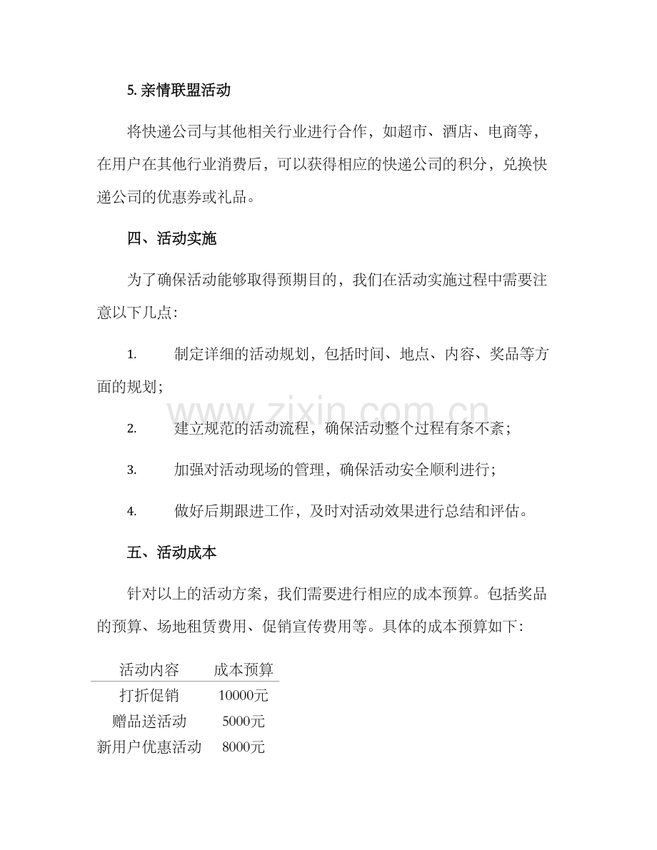 快递活动方案.docx_第3页