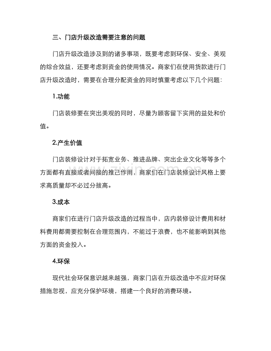 门店提升改造方案.docx_第3页