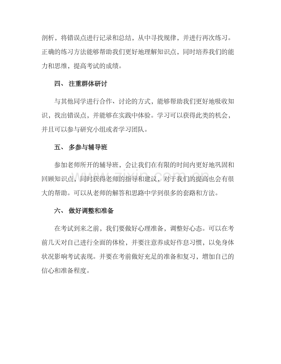 金融期末冲刺方案.docx_第2页