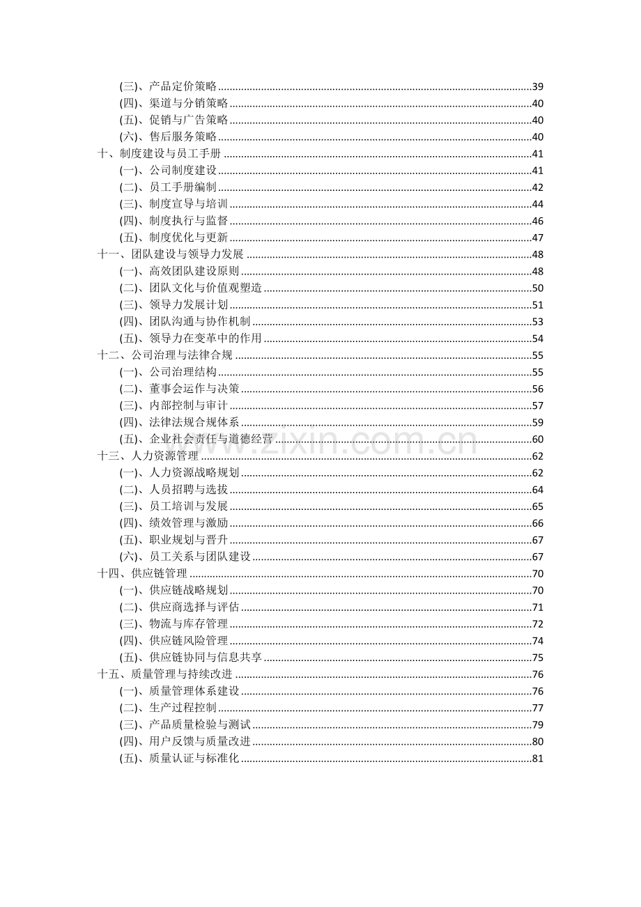 2024年煤炭分析仪器项目深度研究分析报告.docx_第3页