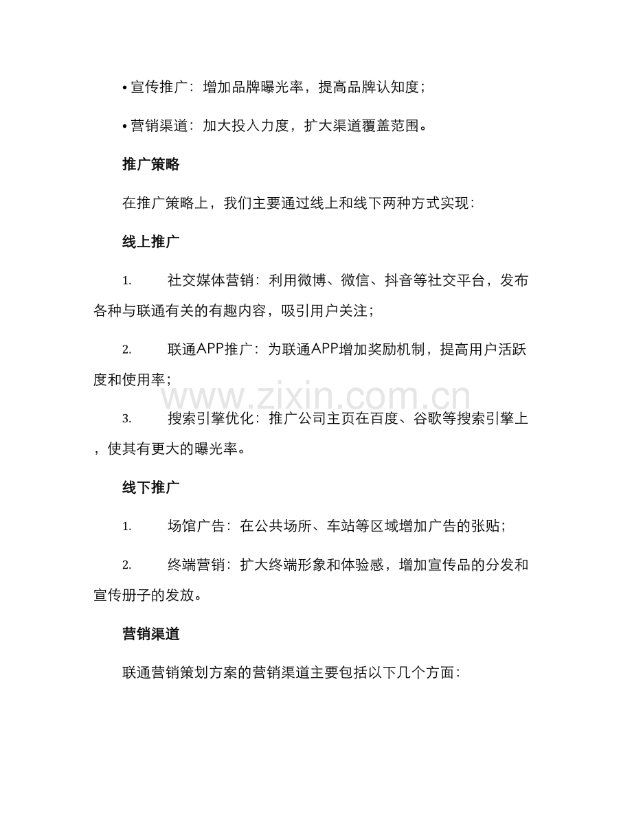 联通营销策划方案.docx_第2页