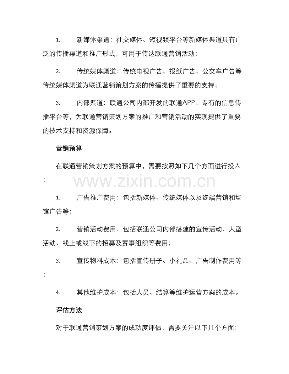 联通营销策划方案.docx_第3页