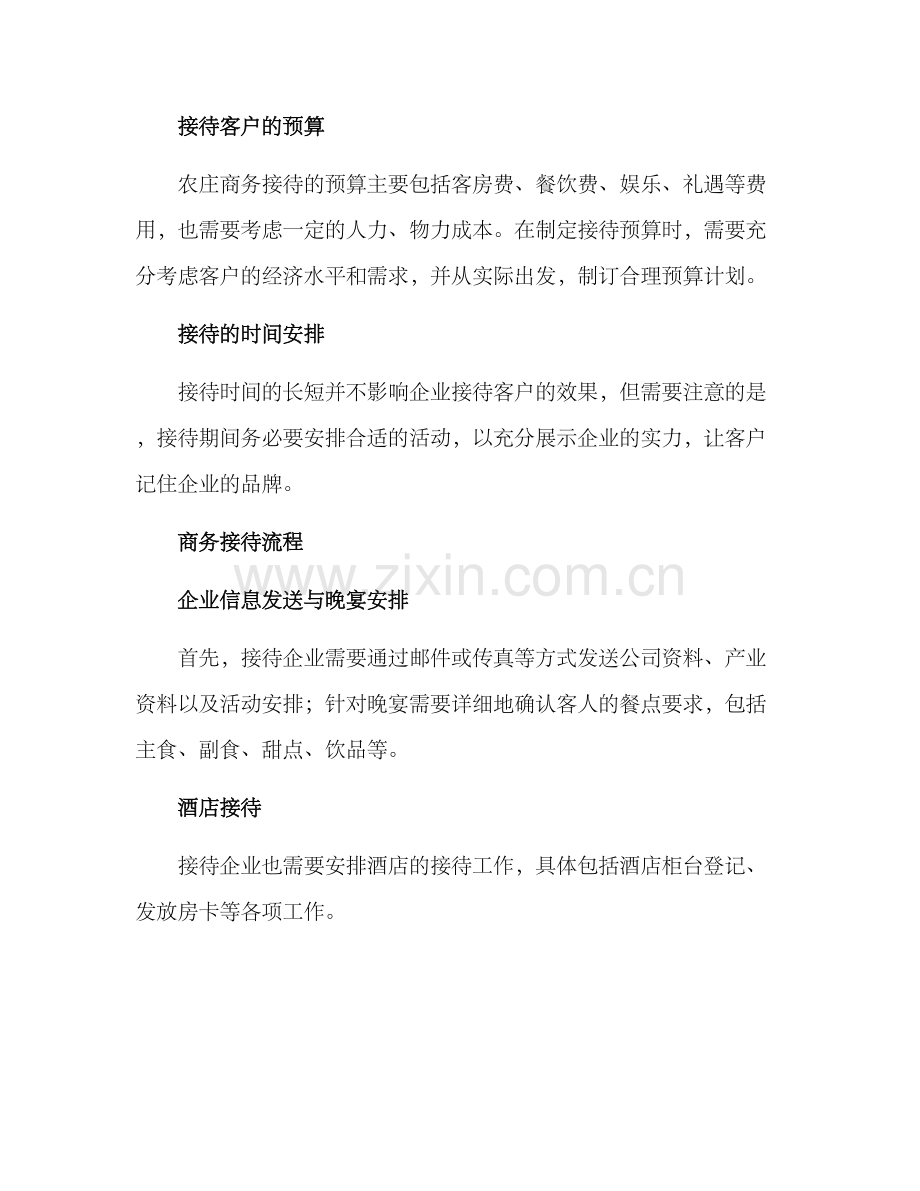 农庄商务接待方案.docx_第2页