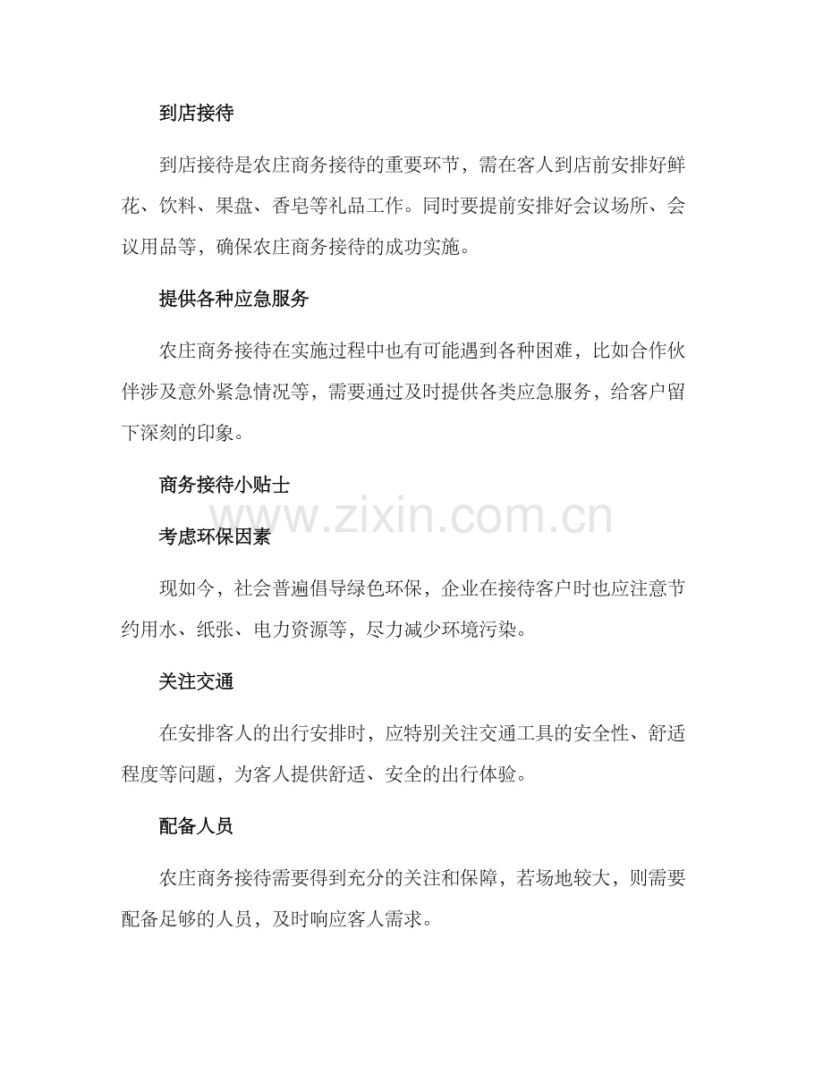 农庄商务接待方案.docx_第3页