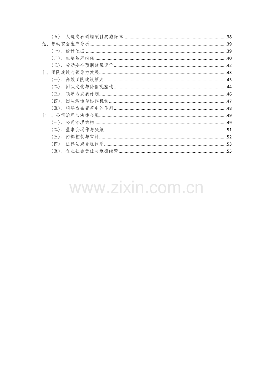 2024年人造岗石树脂项目可行性分析报告.docx_第3页