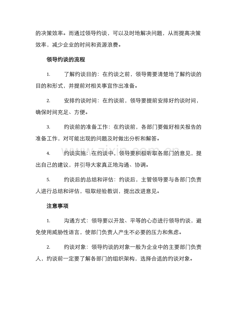 领导约谈规划方案.docx_第2页