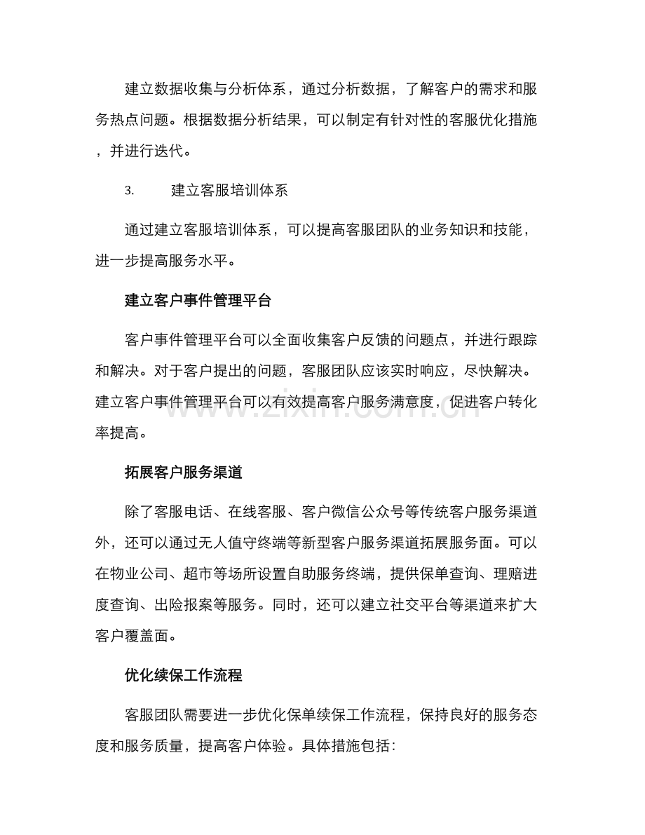 客服续保绩效方案.docx_第2页