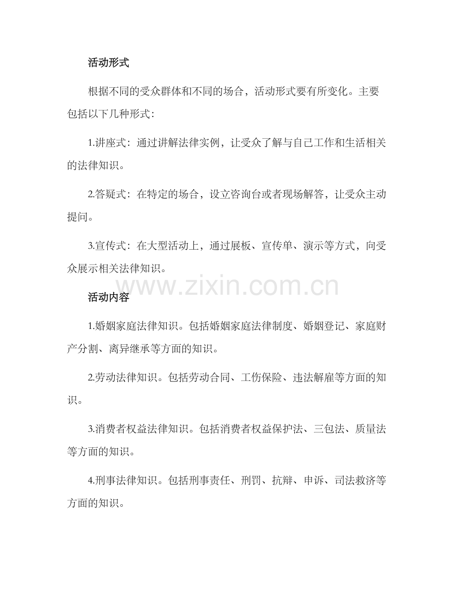 律师巡回演讲方案.docx_第2页