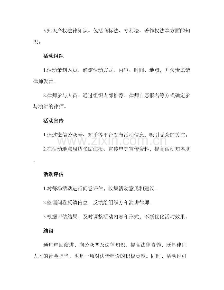 律师巡回演讲方案.docx_第3页