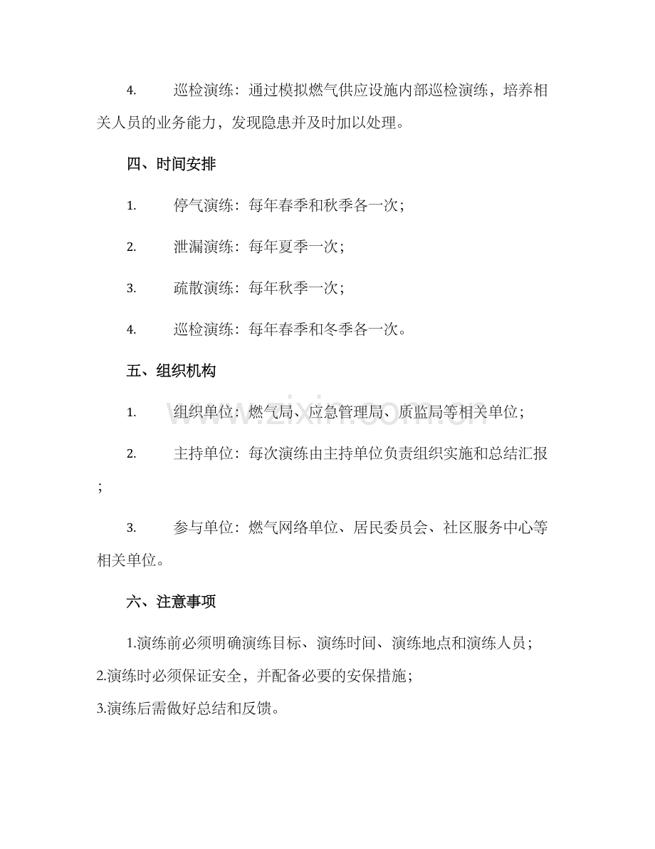 年度燃气演练计划方案.docx_第2页