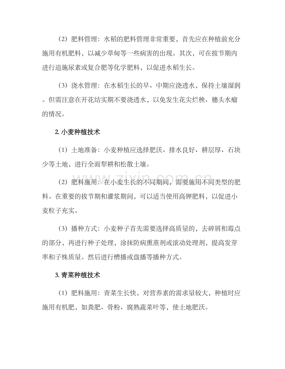 农业种植指导方案.docx_第2页