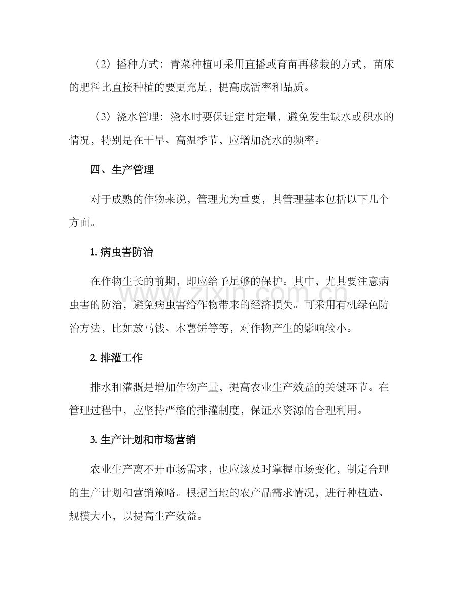 农业种植指导方案.docx_第3页