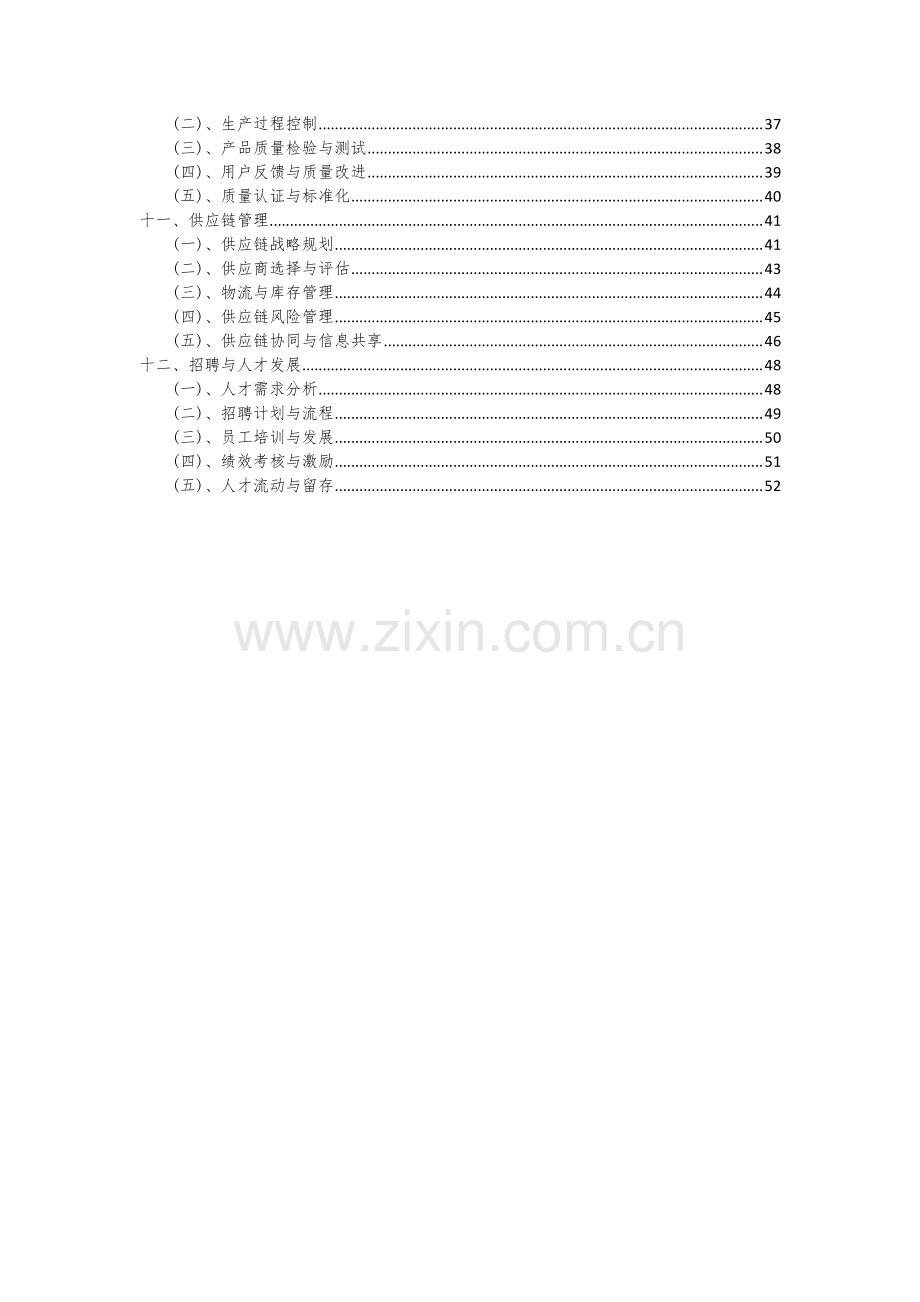 2024年涂饰机械项目可行性研究报告.docx_第3页