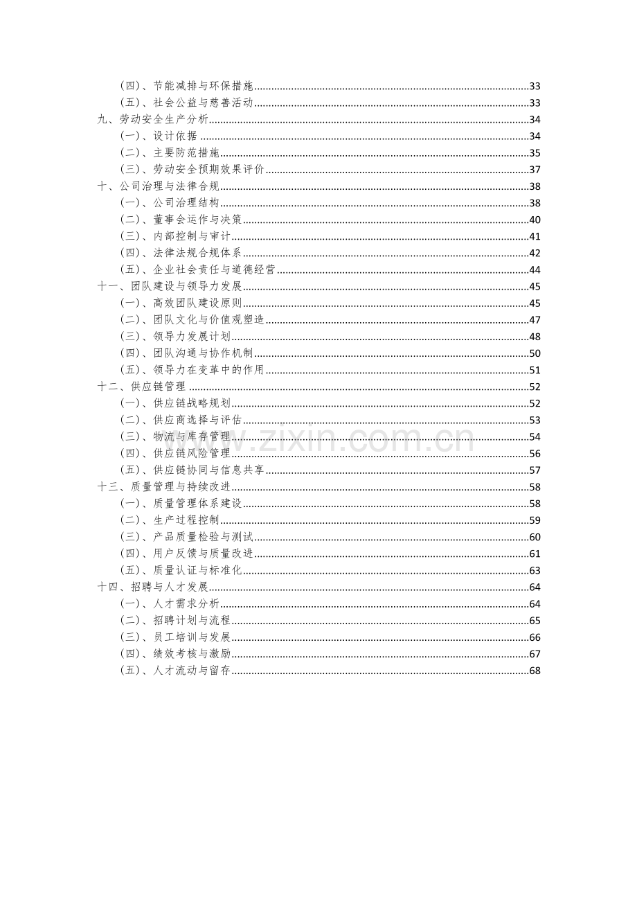 2024年线切割机床项目深度研究分析报告.docx_第3页