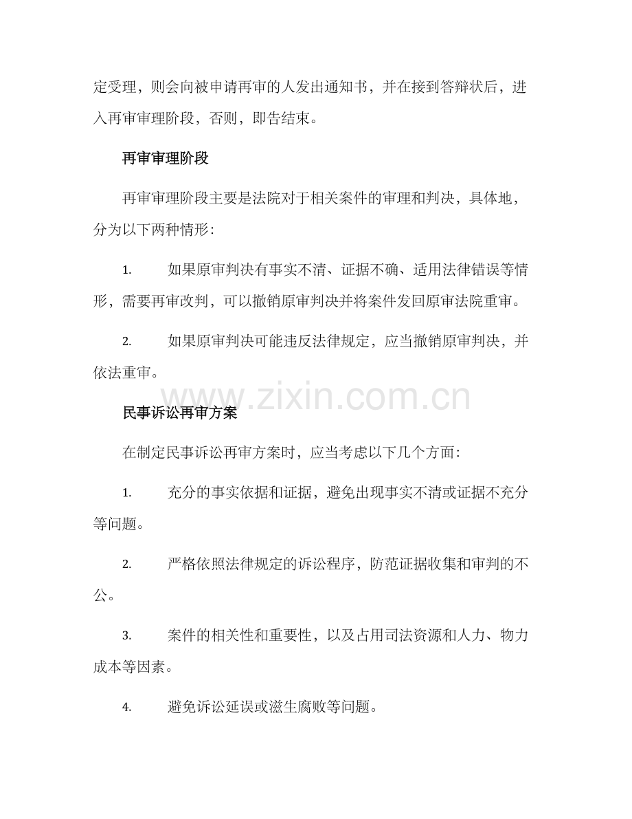 民事诉讼再审方案.docx_第2页