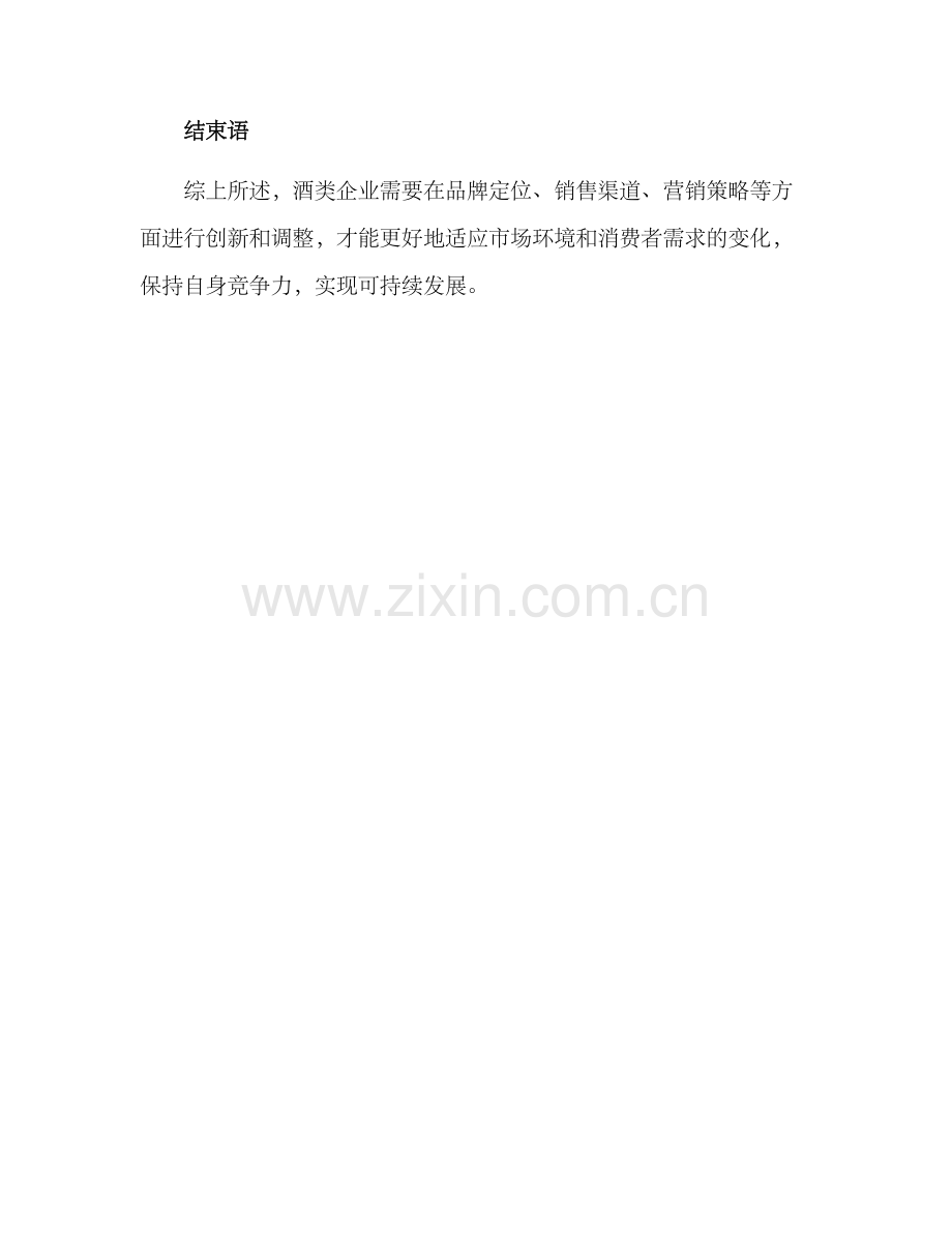 酒类运营策划方案.docx_第3页