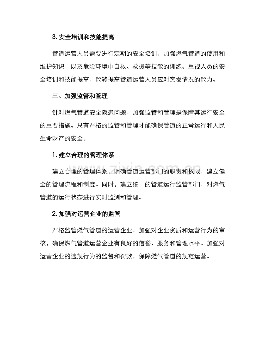 燃气管道安全隐患方案.docx_第3页