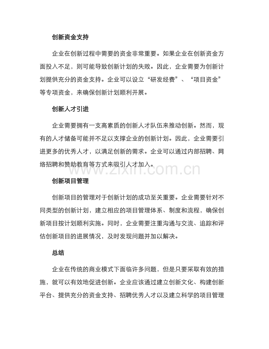 企业创新措施方案.docx_第2页