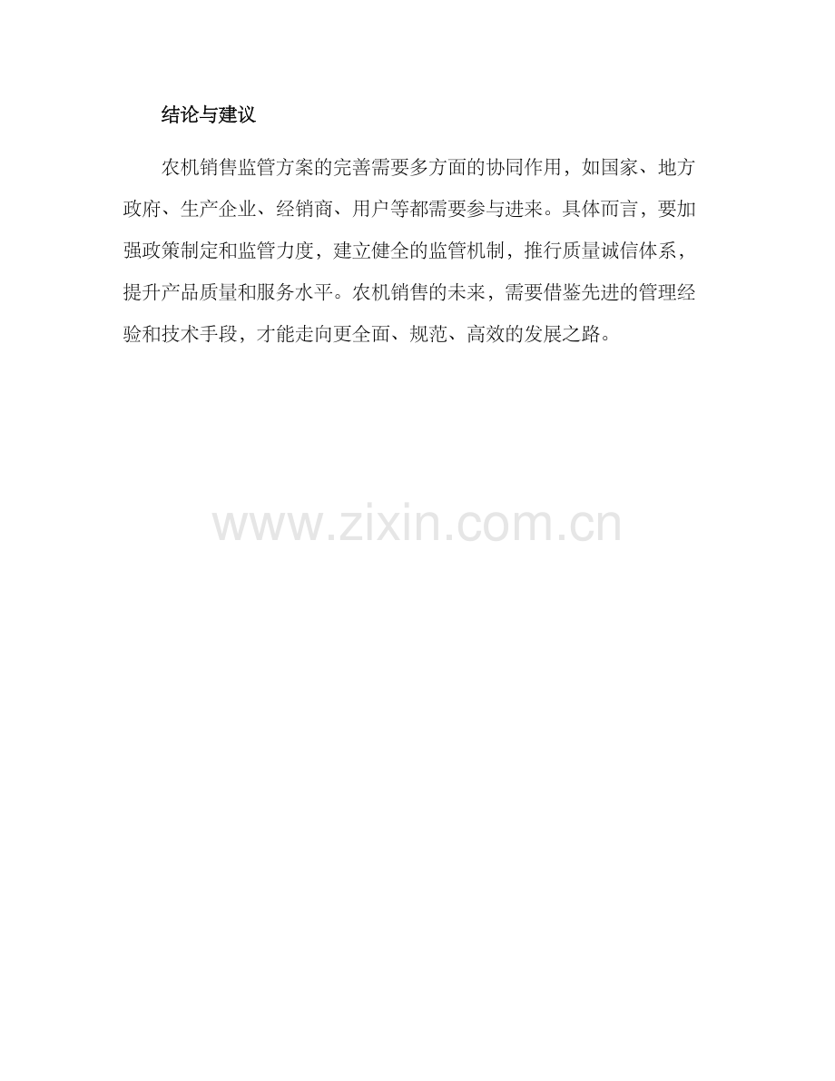 农机销售监管方案.docx_第3页