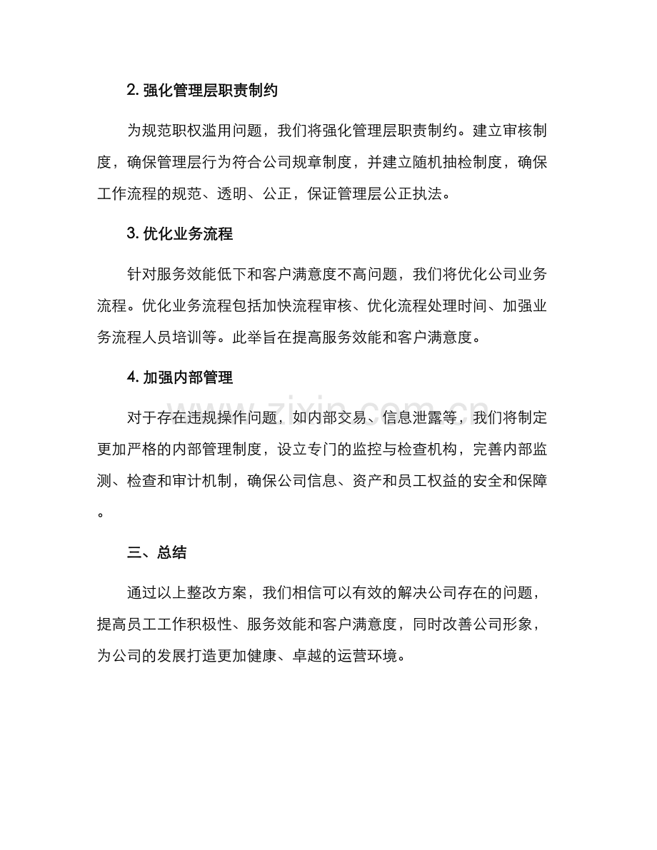 平安甘肃问题整改方案.docx_第2页