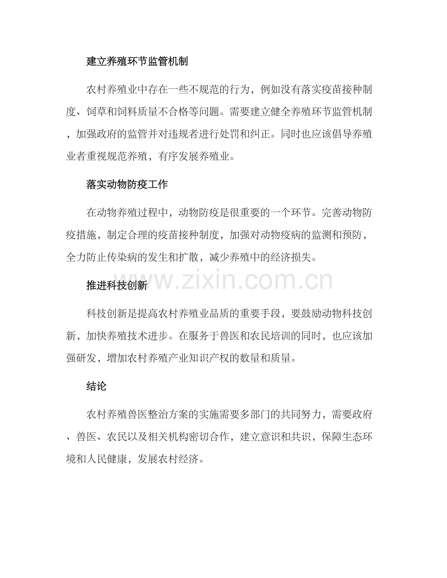 农村养殖兽医整治方案.docx_第2页