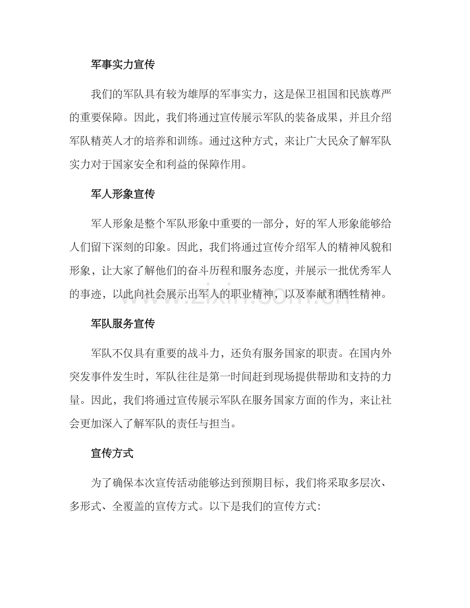 军人宣传策划方案.docx_第2页