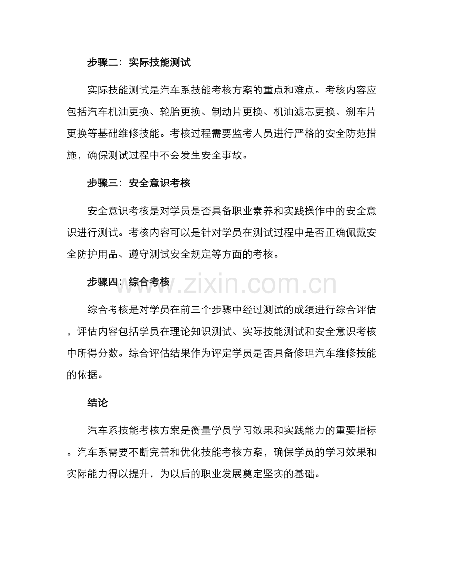 汽车系技能考核方案.docx_第2页