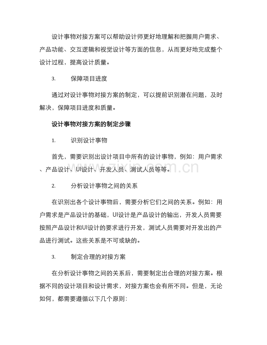 设计事物对接方案.docx_第2页