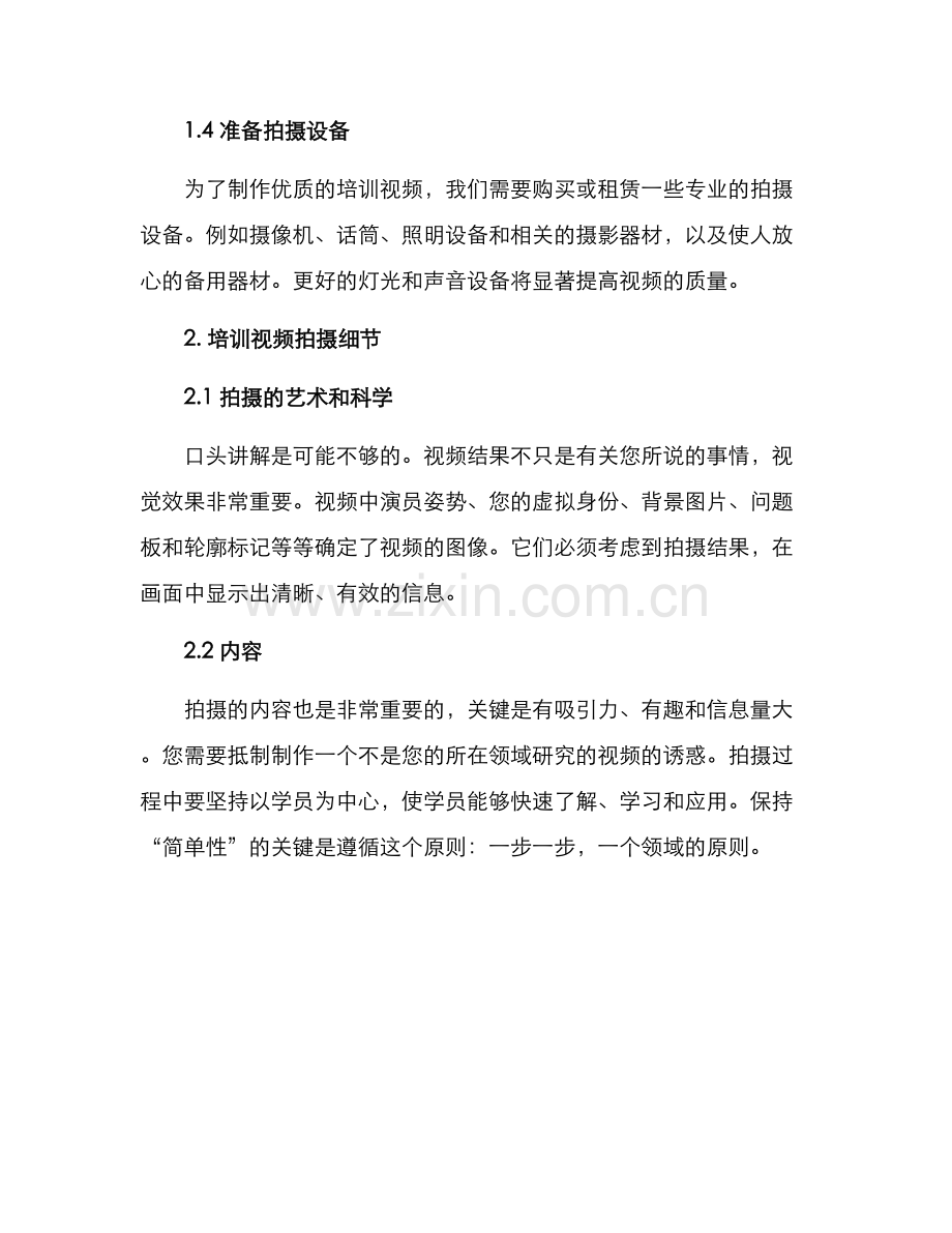 培训视频拍摄方案.docx_第2页