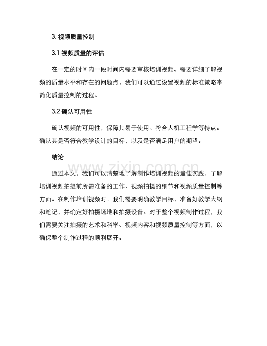 培训视频拍摄方案.docx_第3页