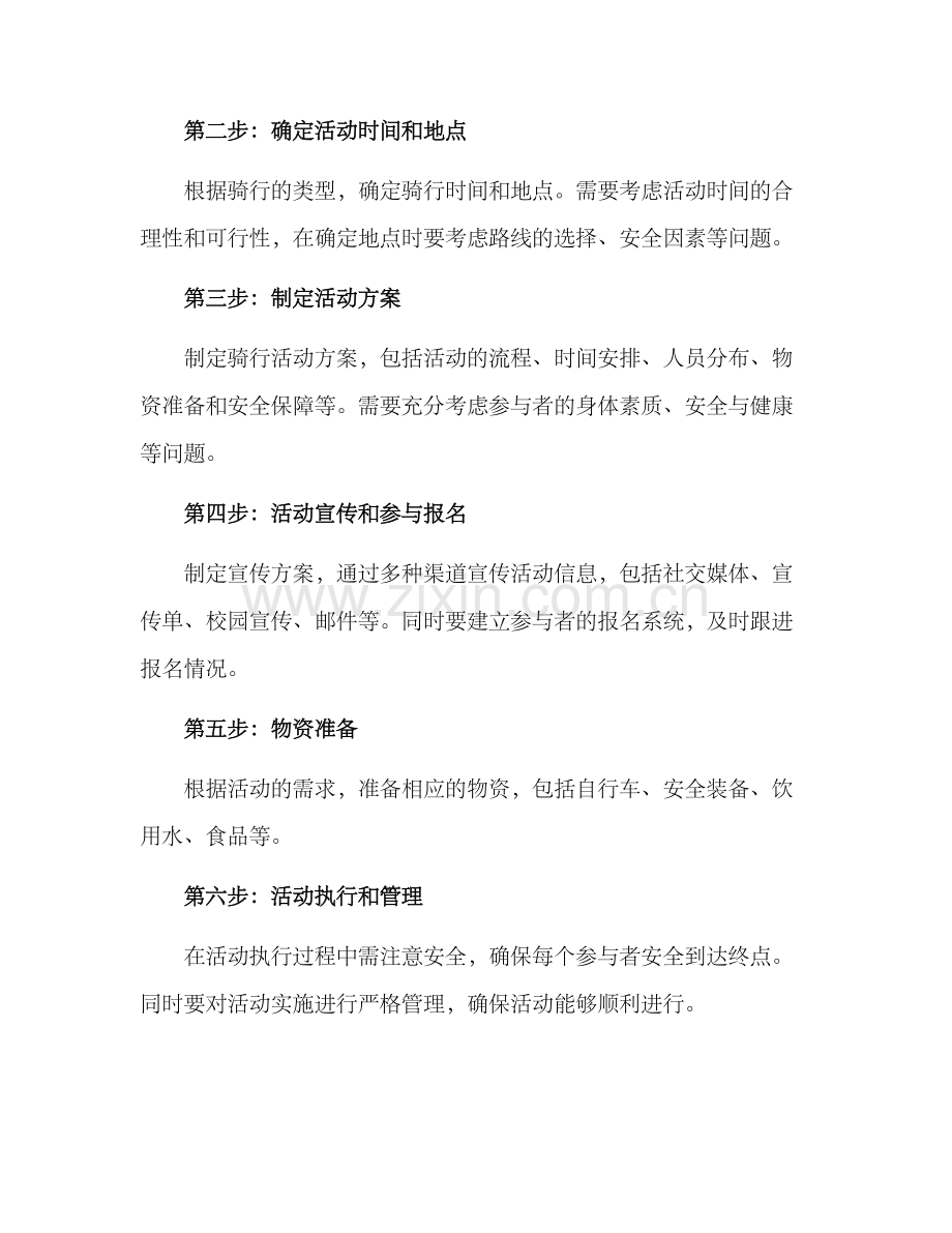 青少年骑行策划方案.docx_第2页