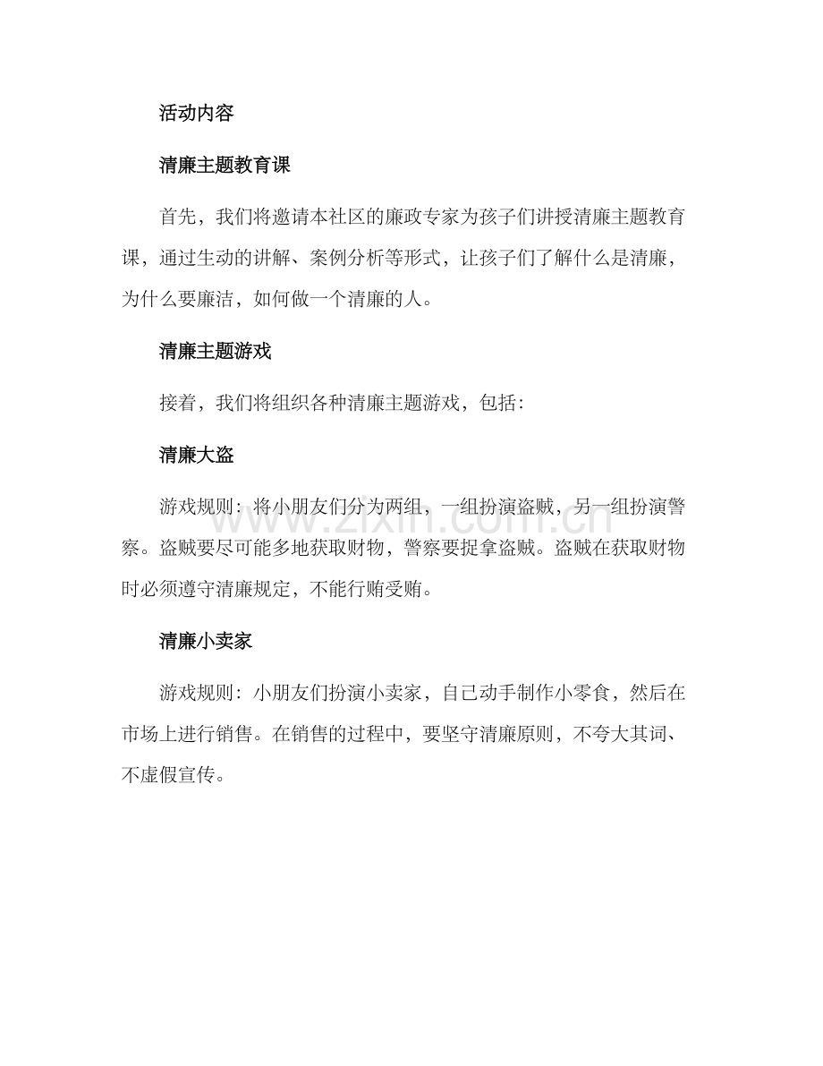 清廉主题六一活动方案.docx_第2页