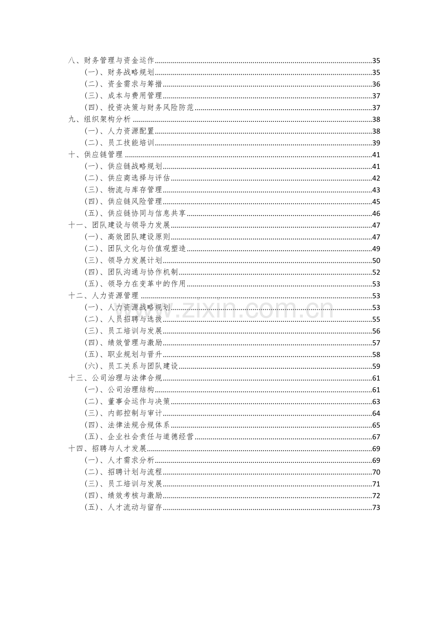 2024年减震器项目可行性分析报告.docx_第3页