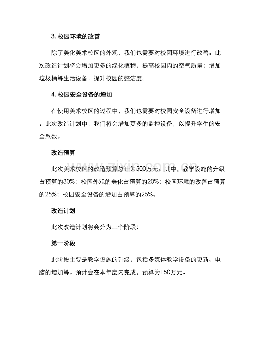 美术校区改造方案.docx_第2页